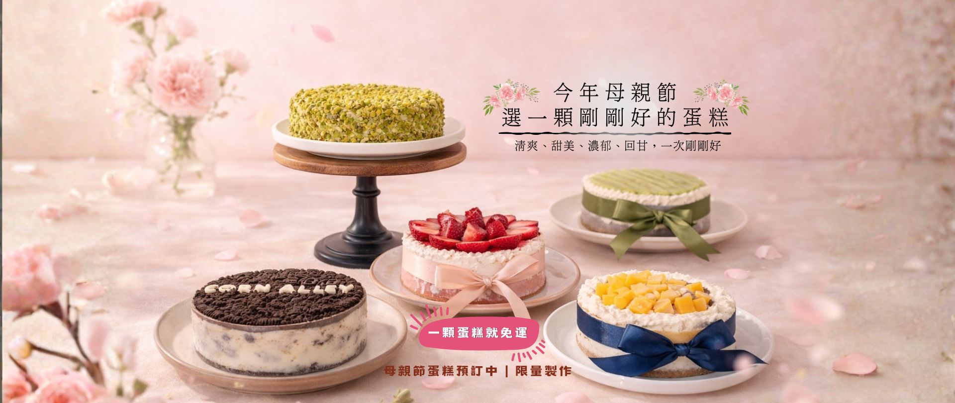 今年母親節，選一顆剛剛好的蛋糕
