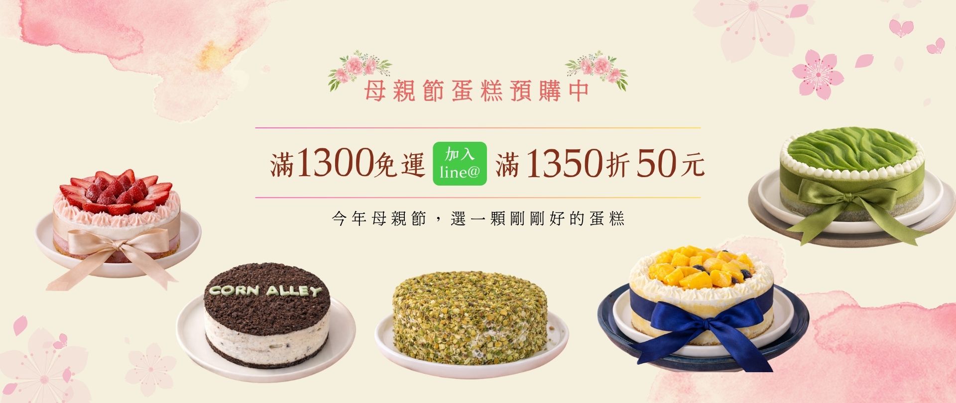 $1300免運，LINE@加碼再抵$50