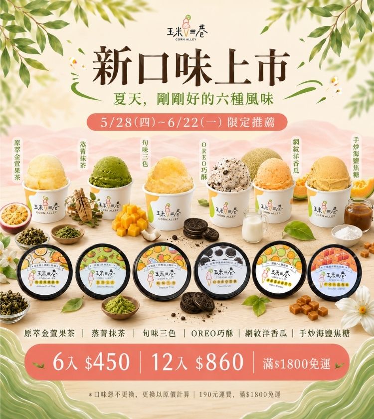 端午節_新口味上市