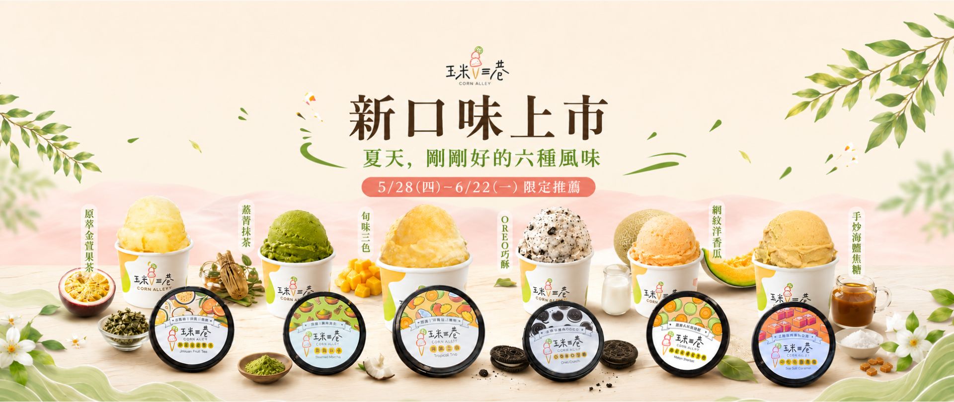 端午節_新口味上市