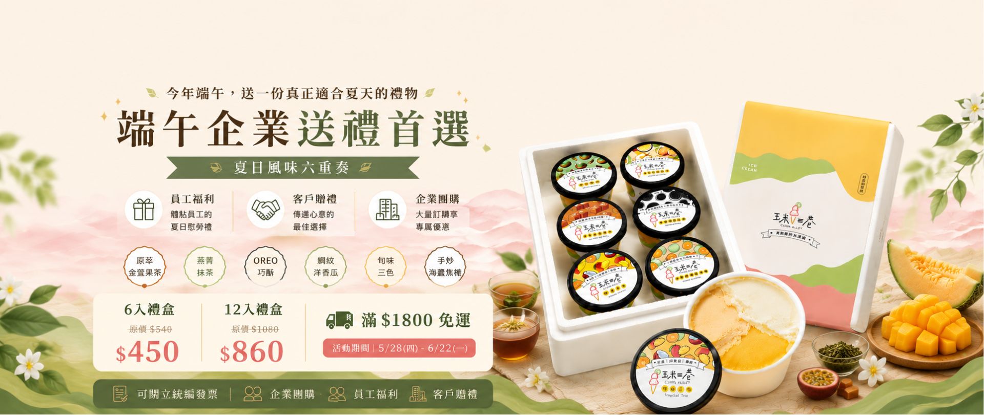 端午節禮盒_企業送禮