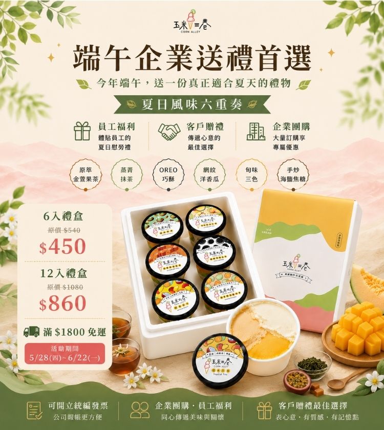 端午節禮盒_企業送禮