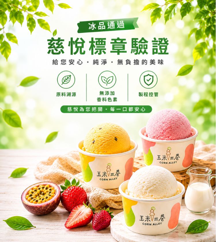 慈悅潔淨標章