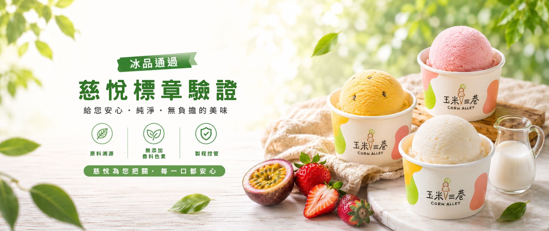 慈悅潔淨標章