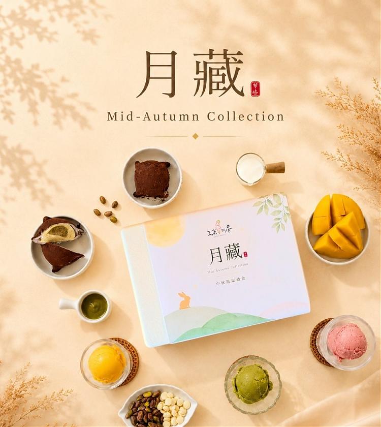 2026中秋-月藏 Mid-Autumn Collection
