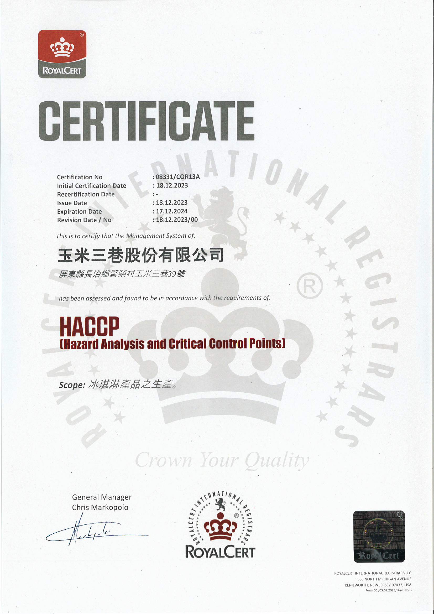 HACCP中文證書