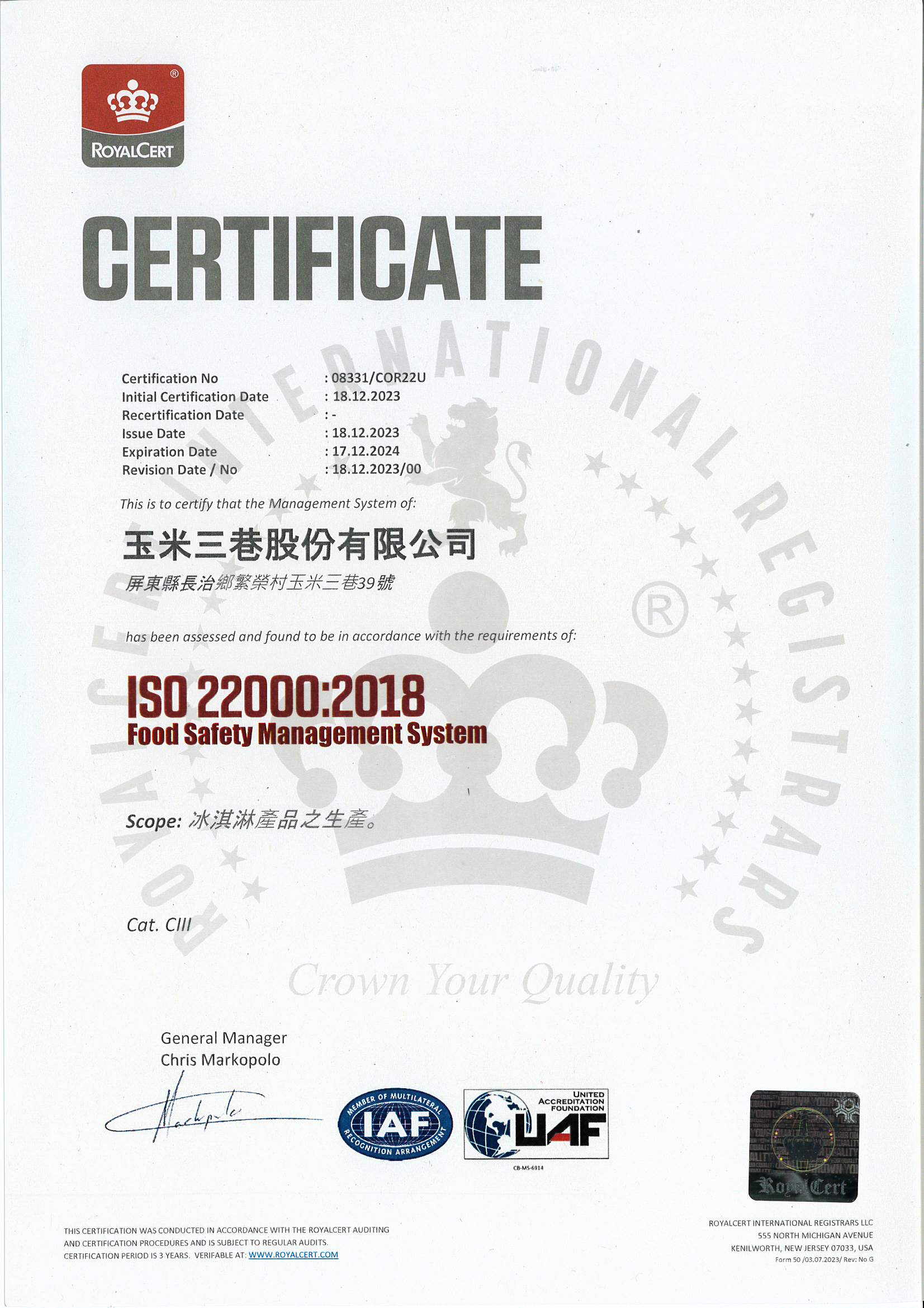 ISO22000中文證書