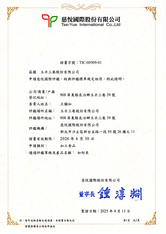 TIC-00509潔淨證書