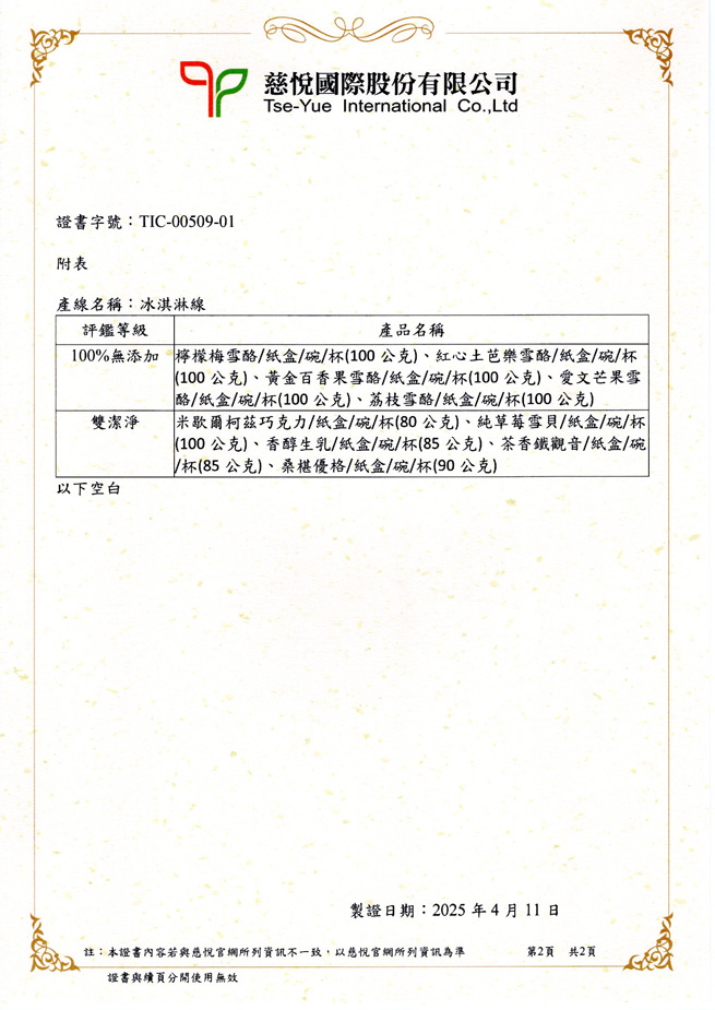 TIC-00509潔淨證書
